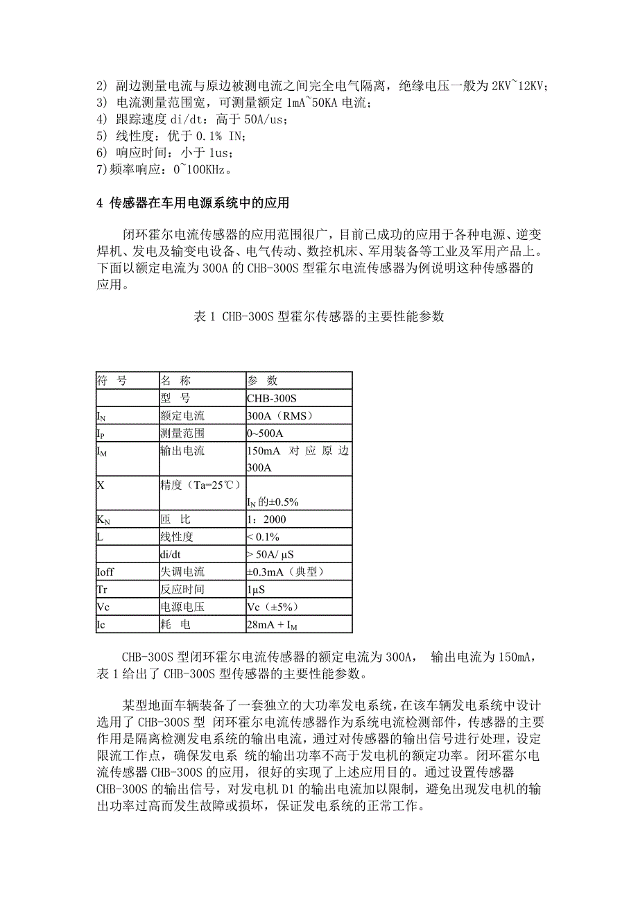 汽车应用中的新型传感技术探究new.doc_第3页