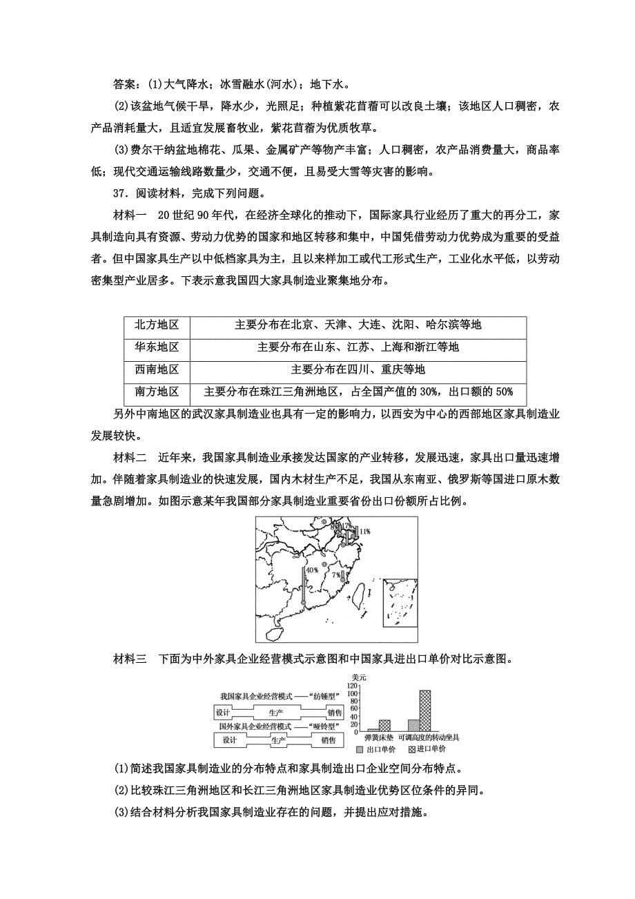 高考二轮地理复习文档：考前适应性仿真训练十 Word版含答案_第5页