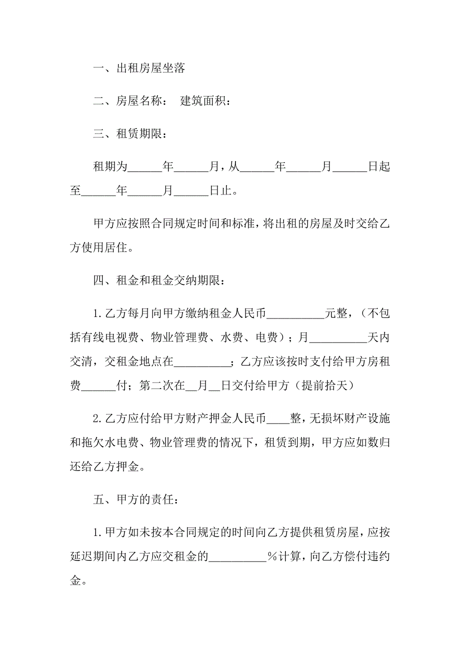 2022年房屋出租合同模板集锦十篇【模板】_第3页