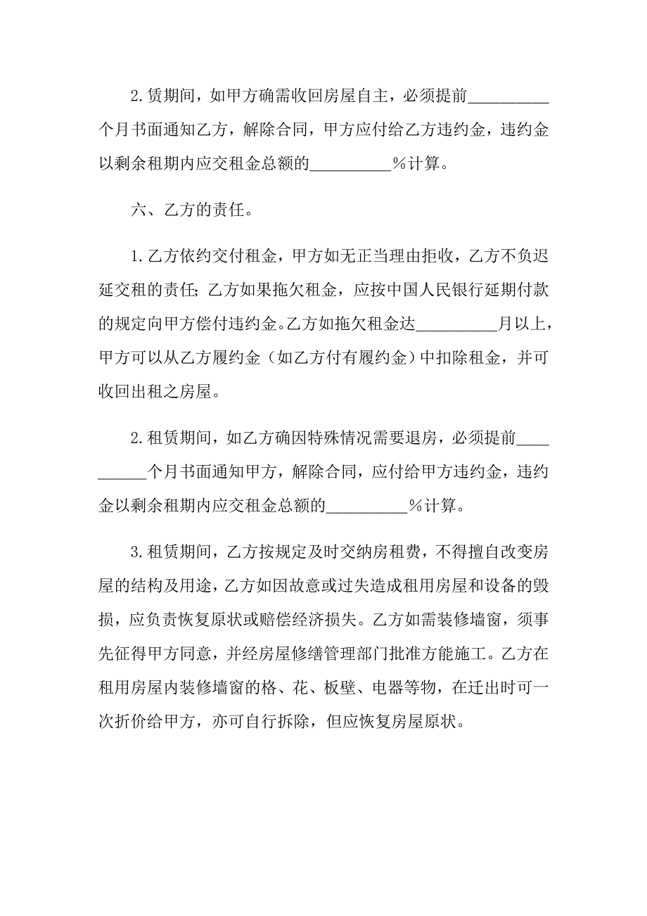 2022年房屋出租合同模板集锦十篇【模板】_第4页