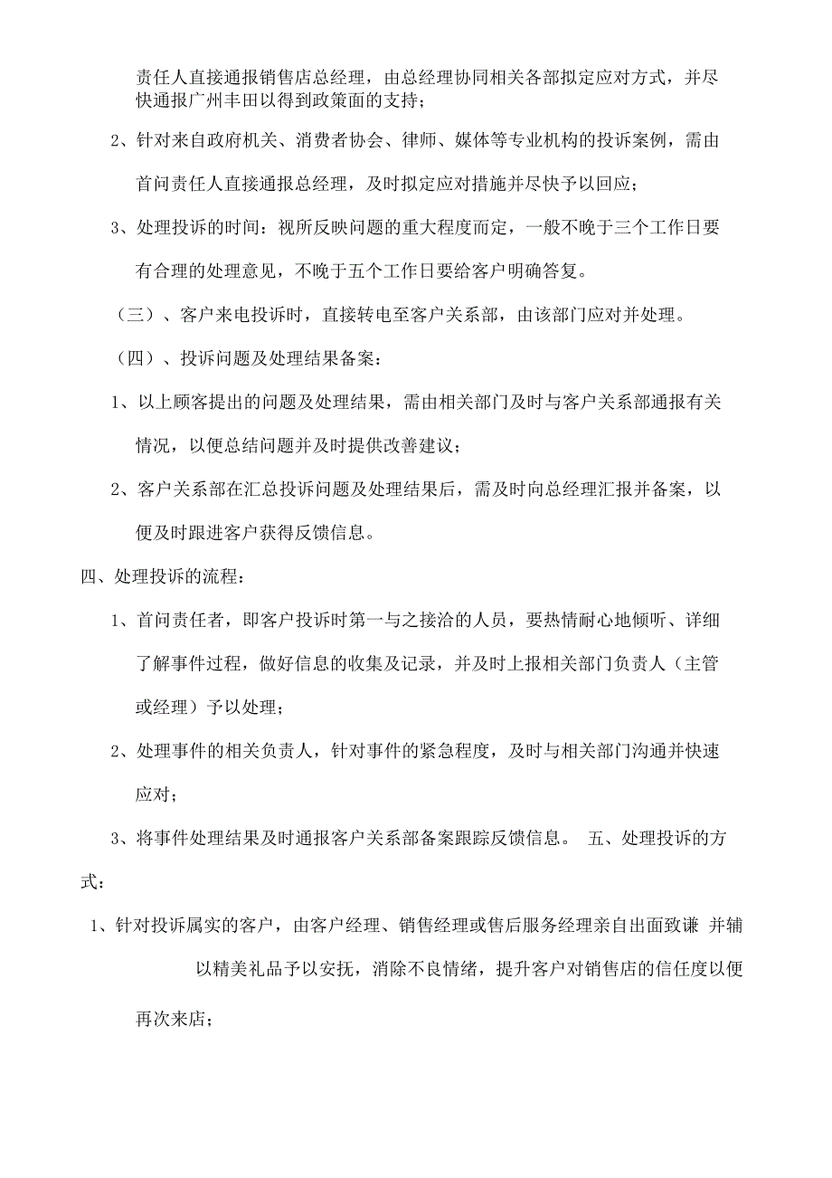 客户投诉处理机制_第3页