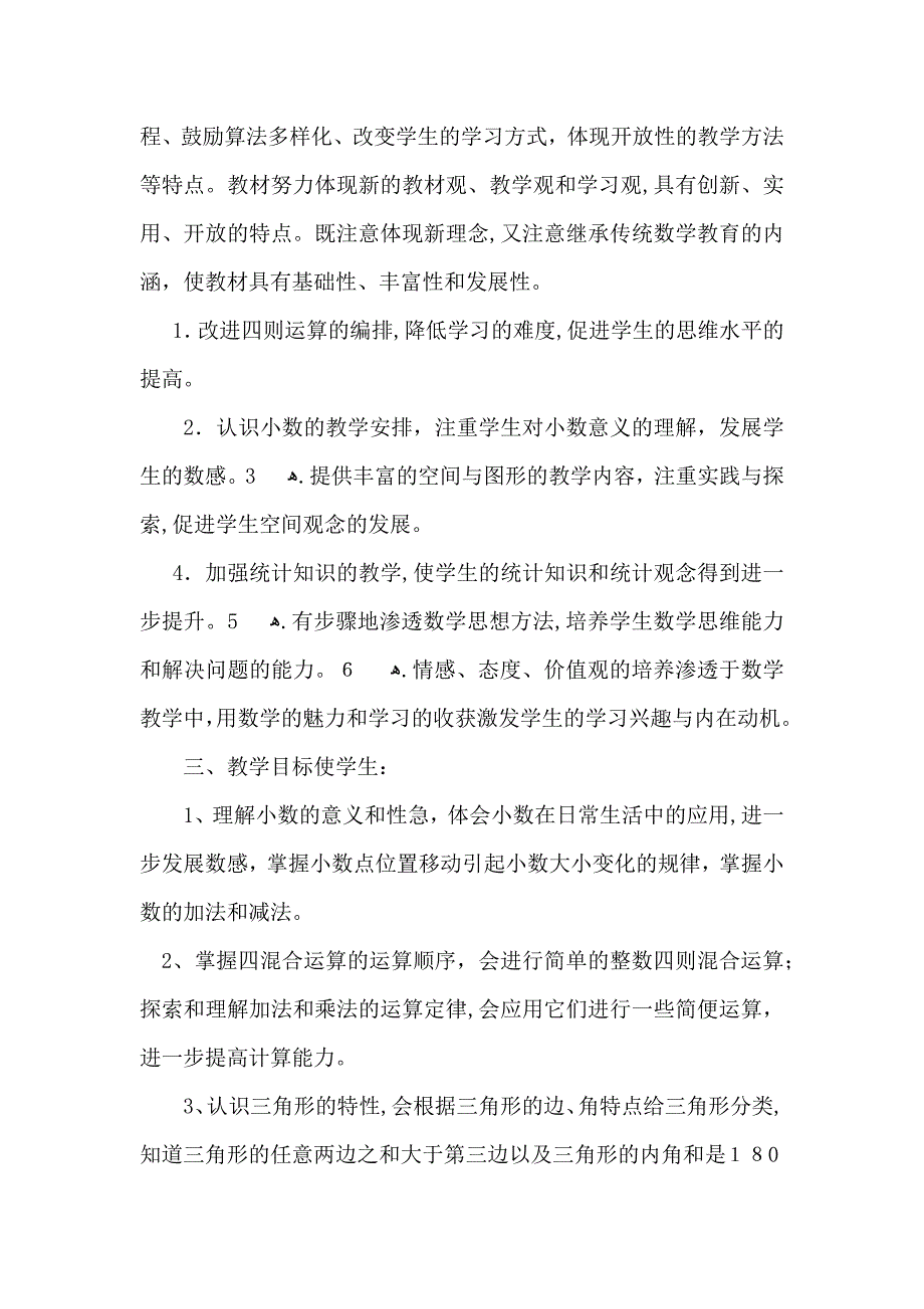 小学教学计划合集7篇_第2页