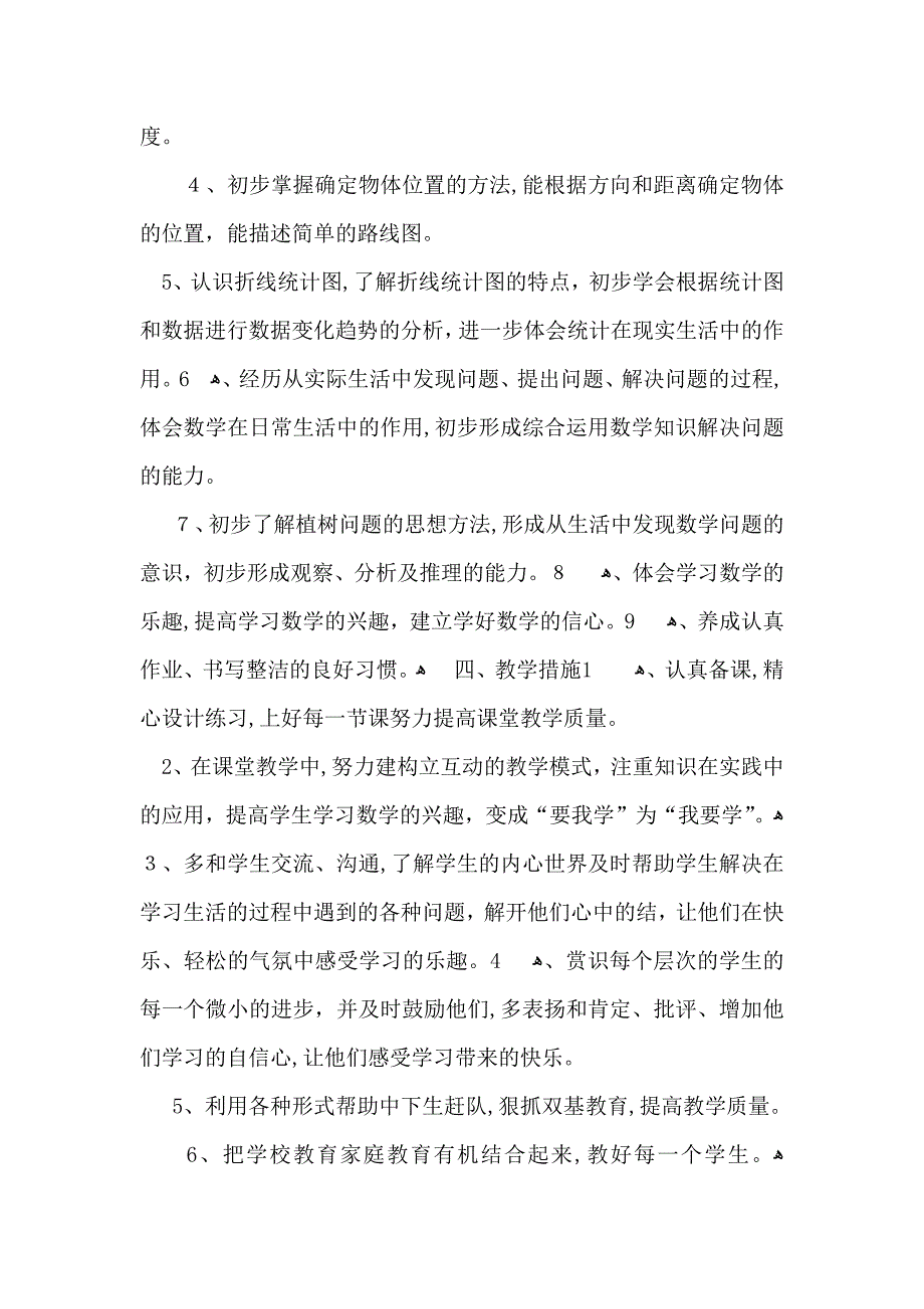 小学教学计划合集7篇_第3页