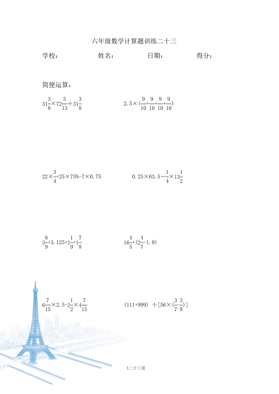 六年级数学计算训练(21~30)_第3页