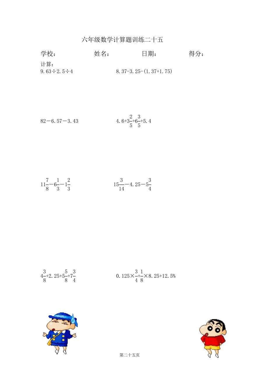 六年级数学计算训练(21~30)_第5页