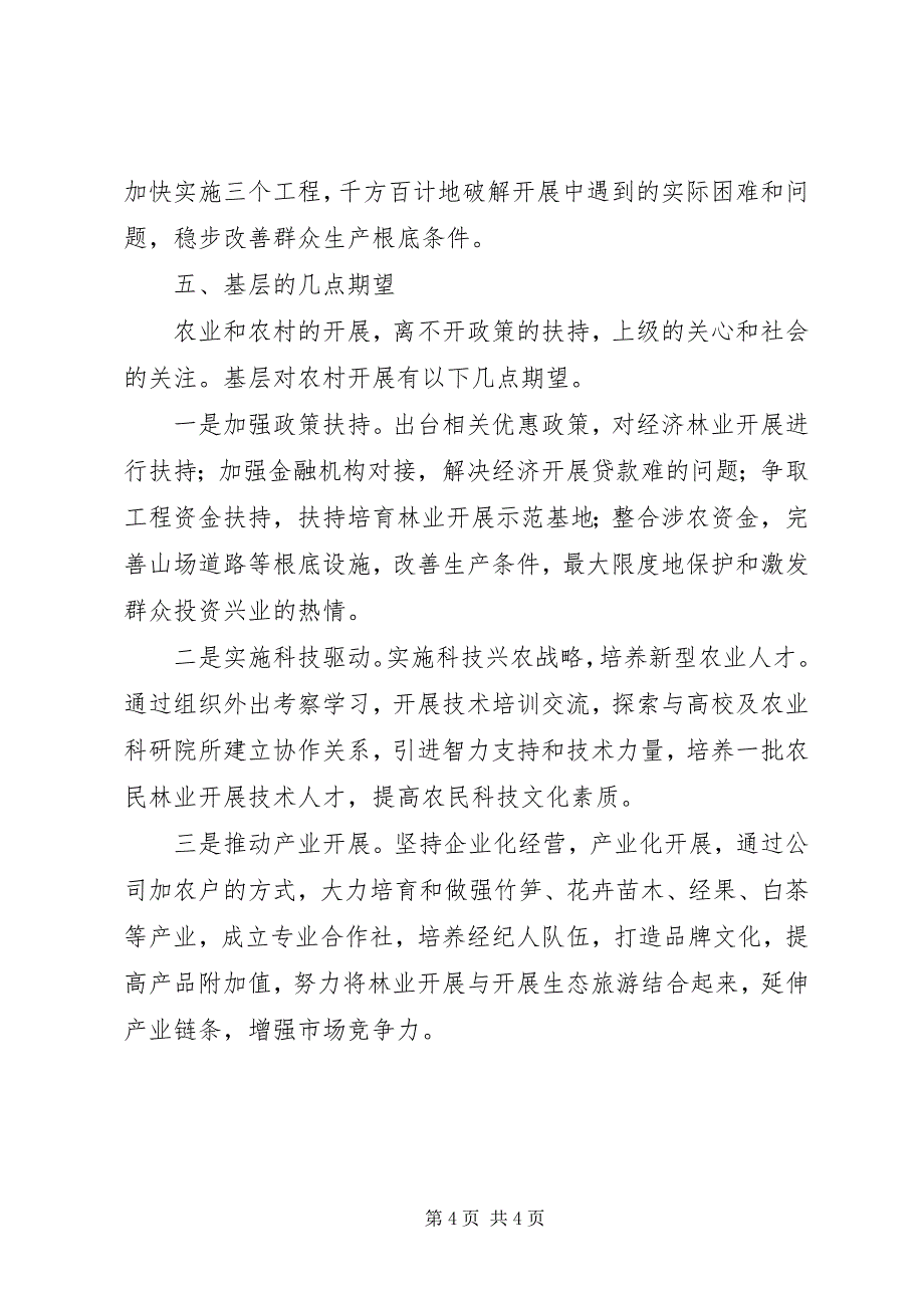 2023年农村经济社会发展情况调研报告.docx_第4页
