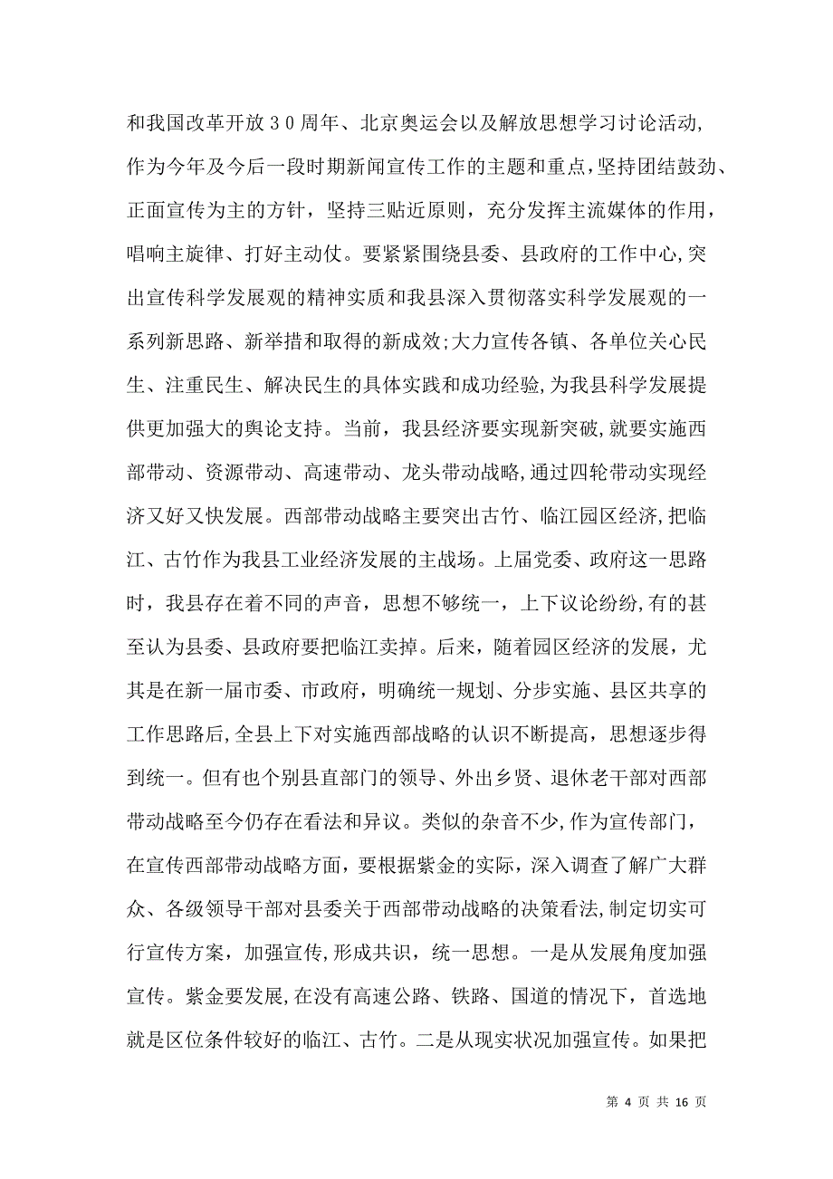 文化局领导工作会议讲话稿_第4页