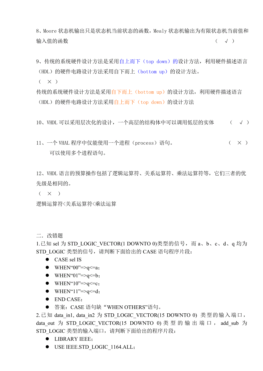 EDA与VHDL断改错题集_第2页