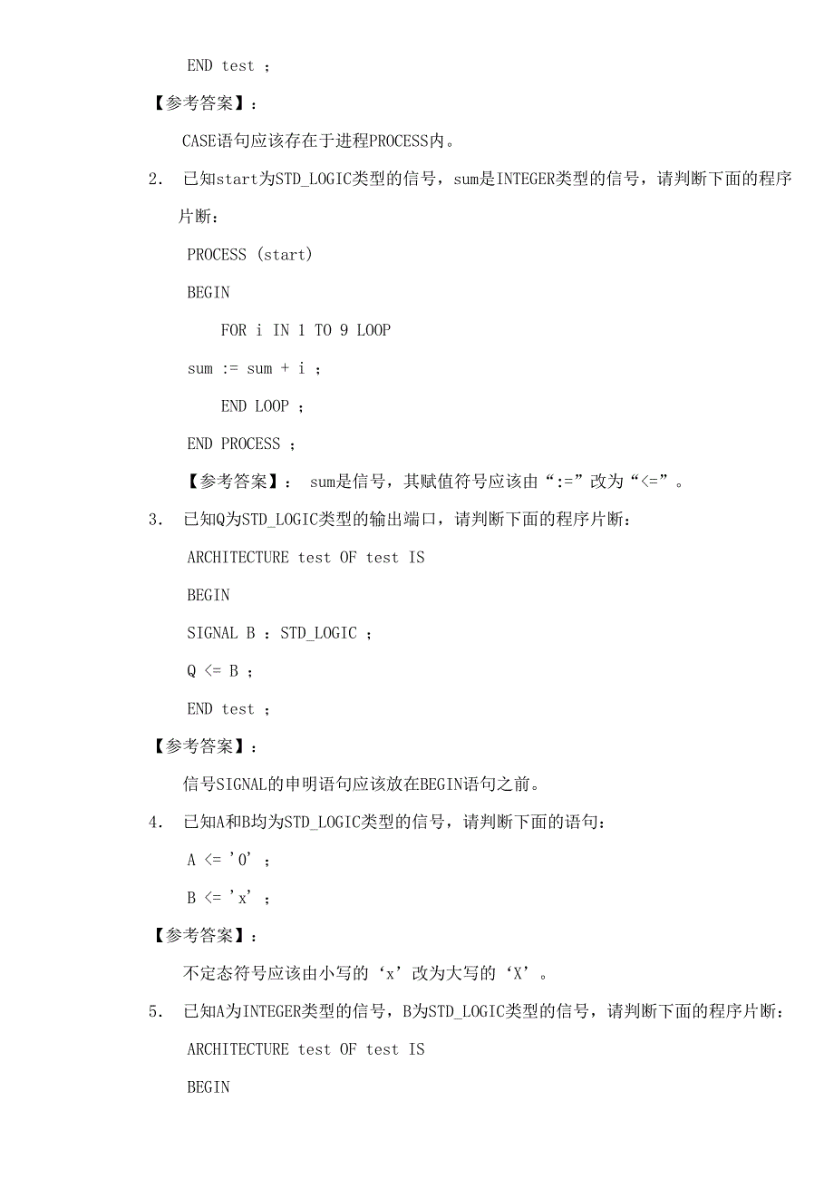 EDA与VHDL断改错题集_第4页