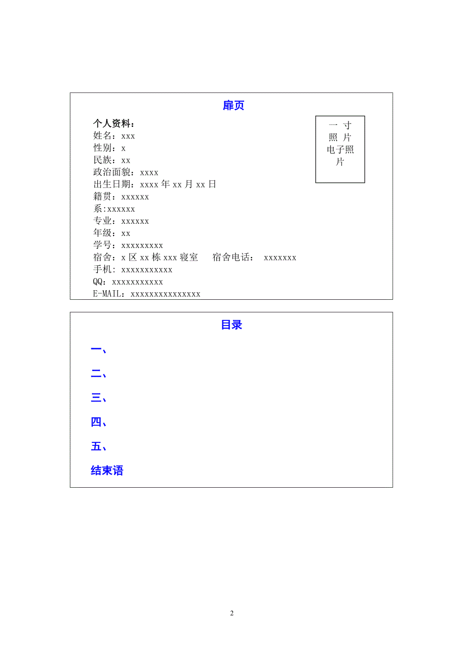 职业规划作业.doc_第2页