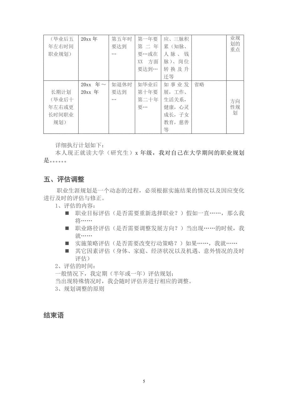 职业规划作业.doc_第5页