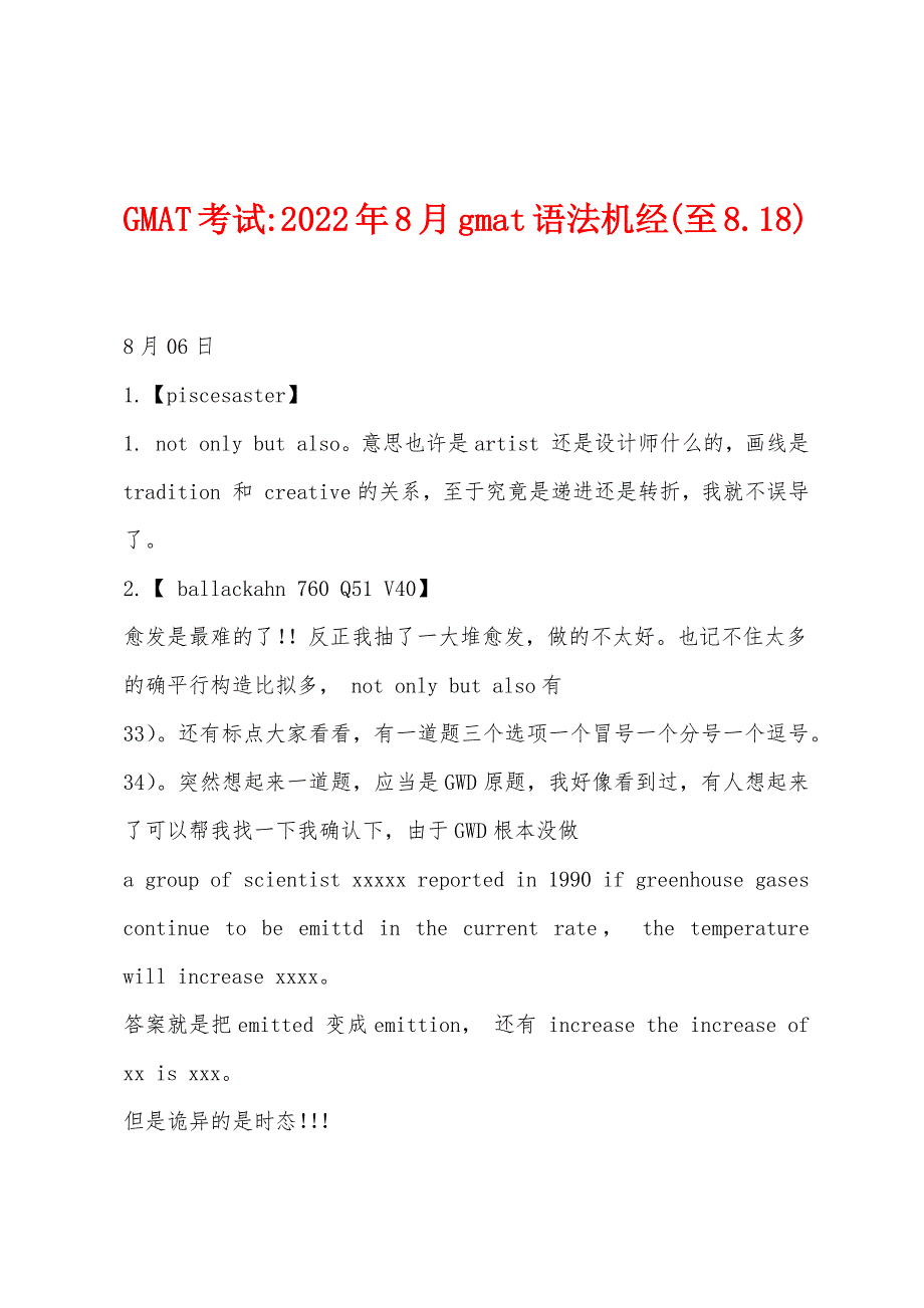 GMAT考试-2022年8月gmat语法机经(至818).docx_第1页