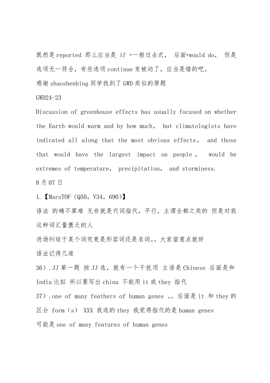 GMAT考试-2022年8月gmat语法机经(至818).docx_第2页