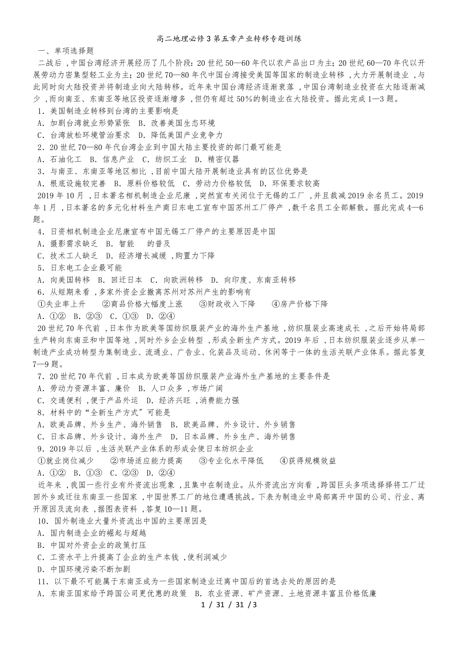 高二地理必修3第五章产业转移专题训练_第1页