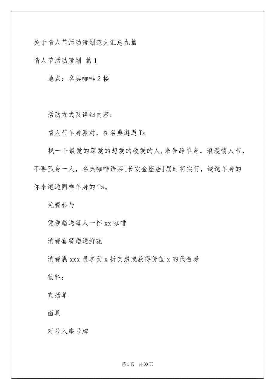 关于情人节活动策划范文汇总九篇_第1页