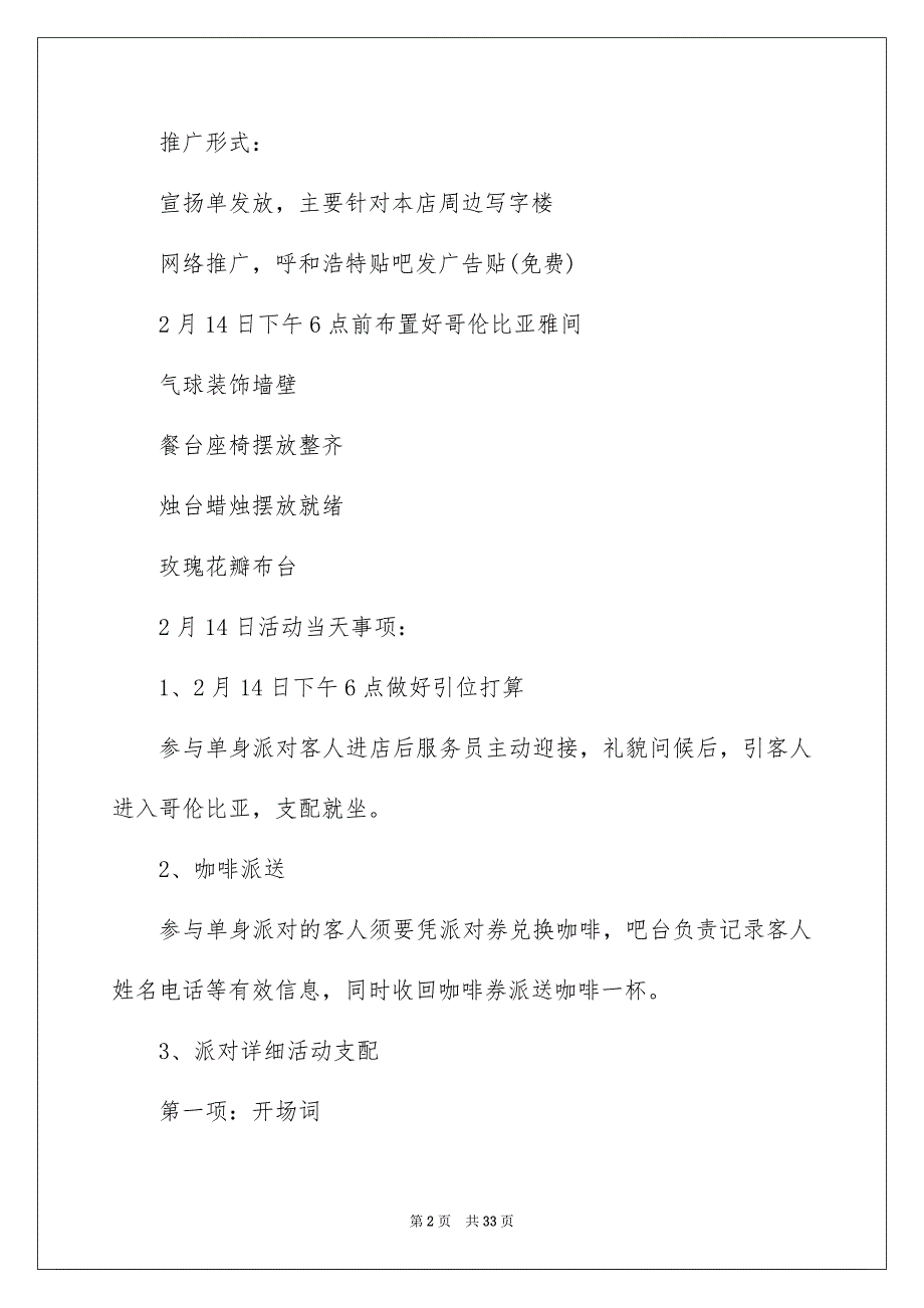 关于情人节活动策划范文汇总九篇_第2页