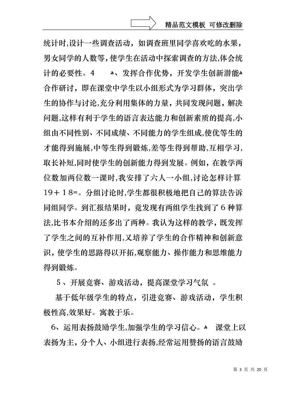 教师数学个人述职报告汇总6篇_第3页