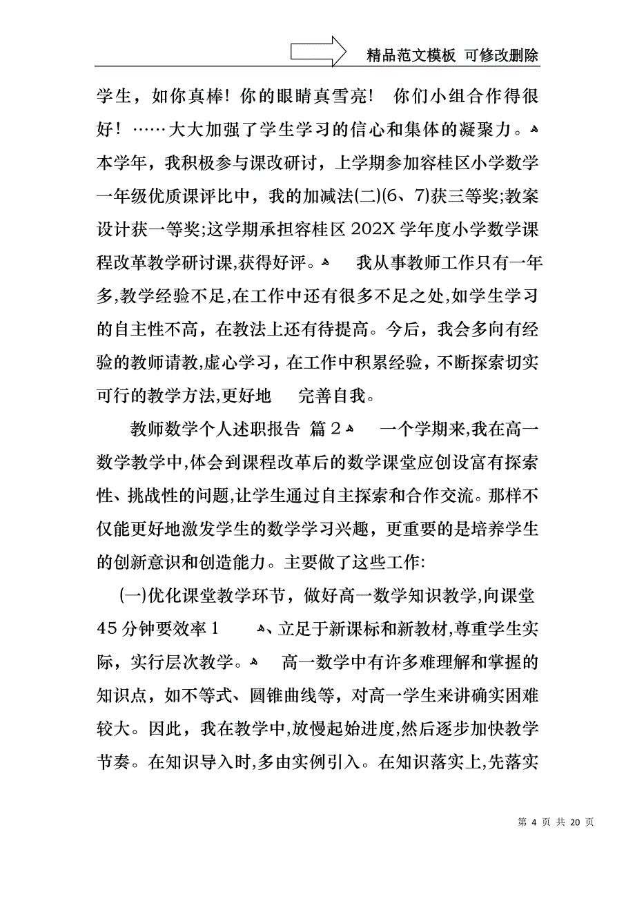 教师数学个人述职报告汇总6篇_第4页