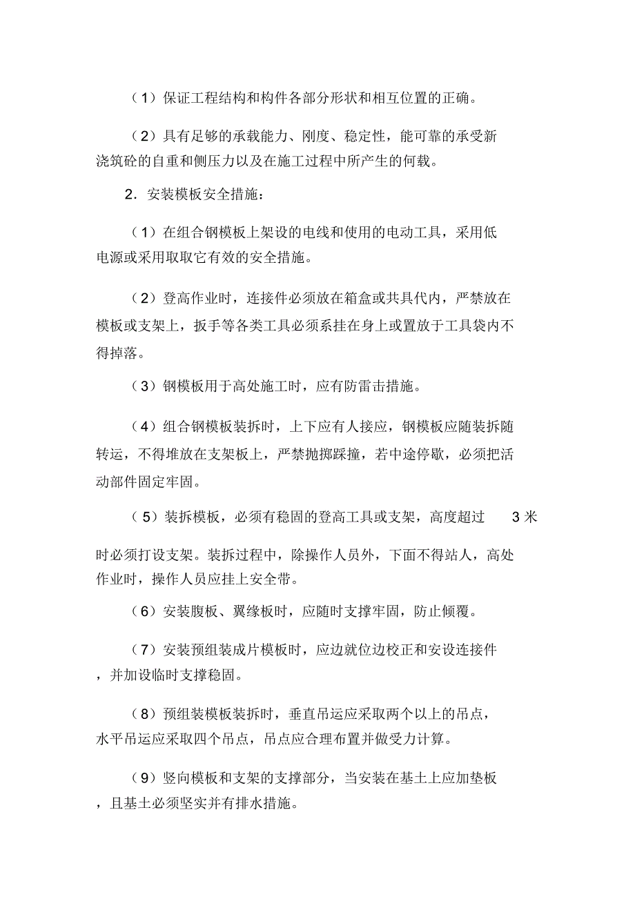 桥梁支架、模板安装与拆除安全施工方案_第4页