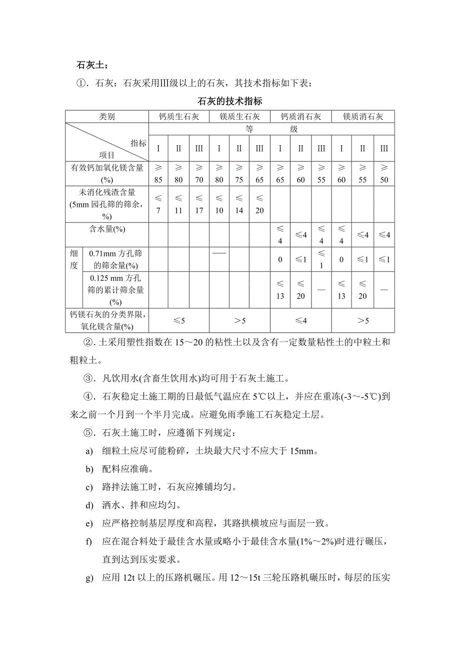 1、石灰土施工工艺.doc_第1页