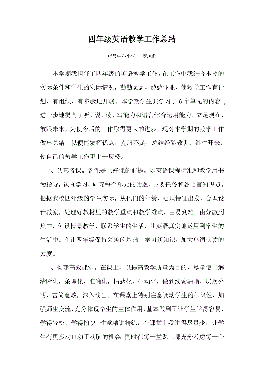 四年级英语教学工作总结_第1页