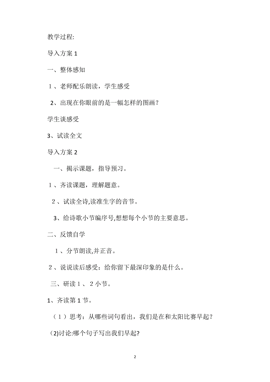 浙教义务版四年级语文上册教案和太阳比赛早起_第2页