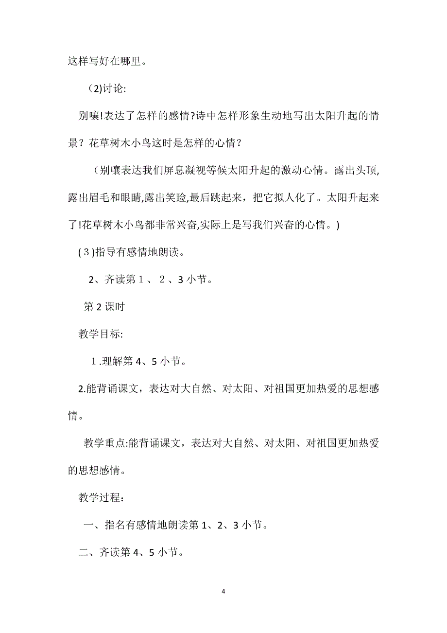 浙教义务版四年级语文上册教案和太阳比赛早起_第4页