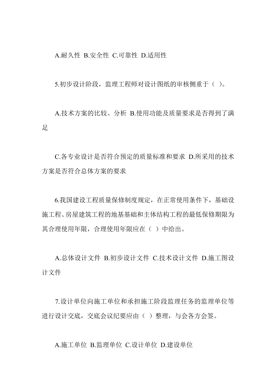 监理工程师工程质量、投资、进度控制试题_第2页