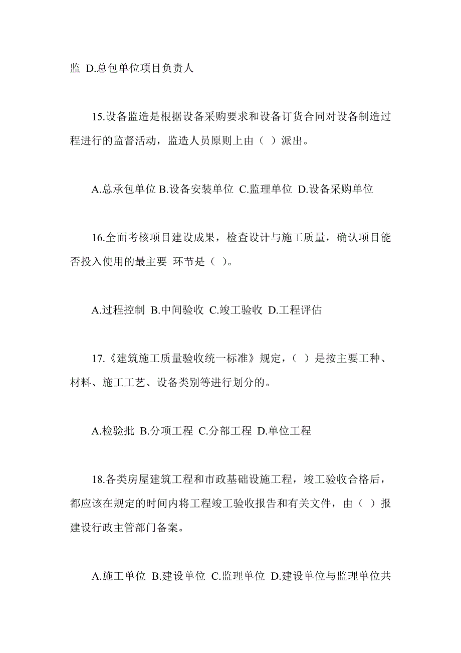 监理工程师工程质量、投资、进度控制试题_第5页