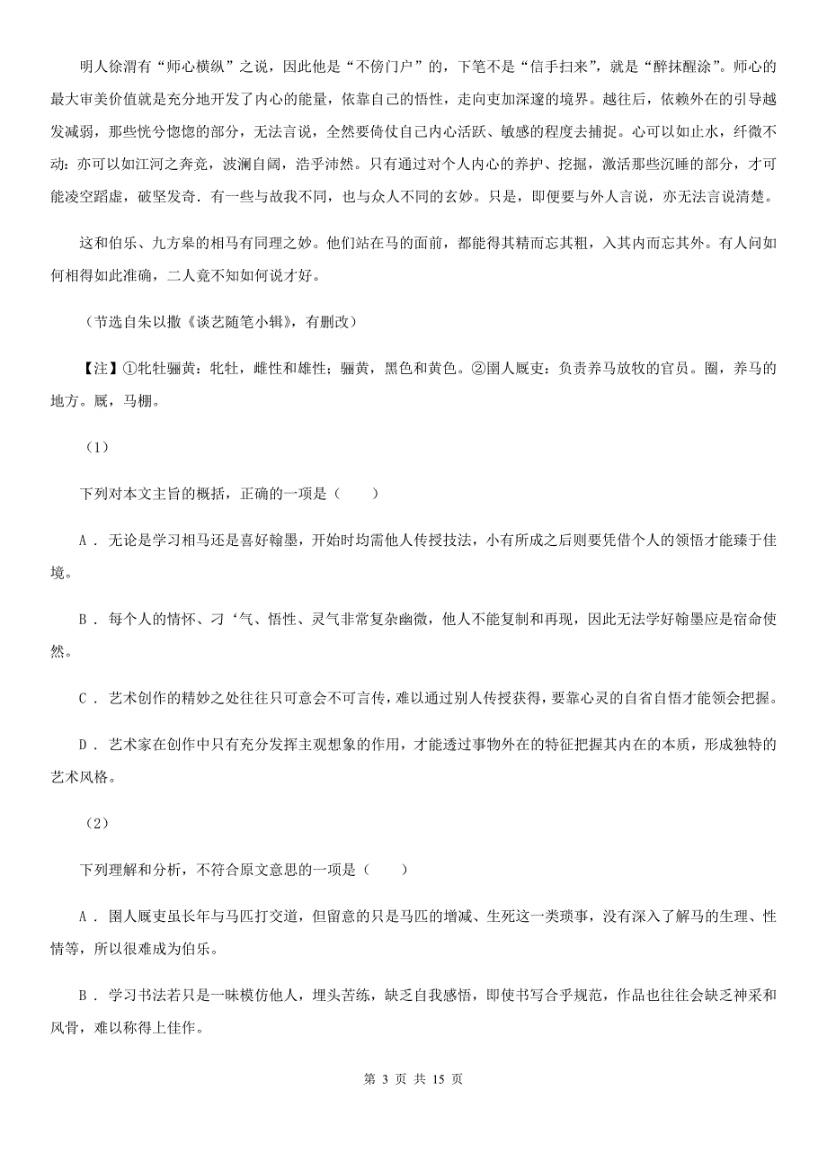 陕西省吴堡县高三语文高考模拟测试试卷（二）_第3页