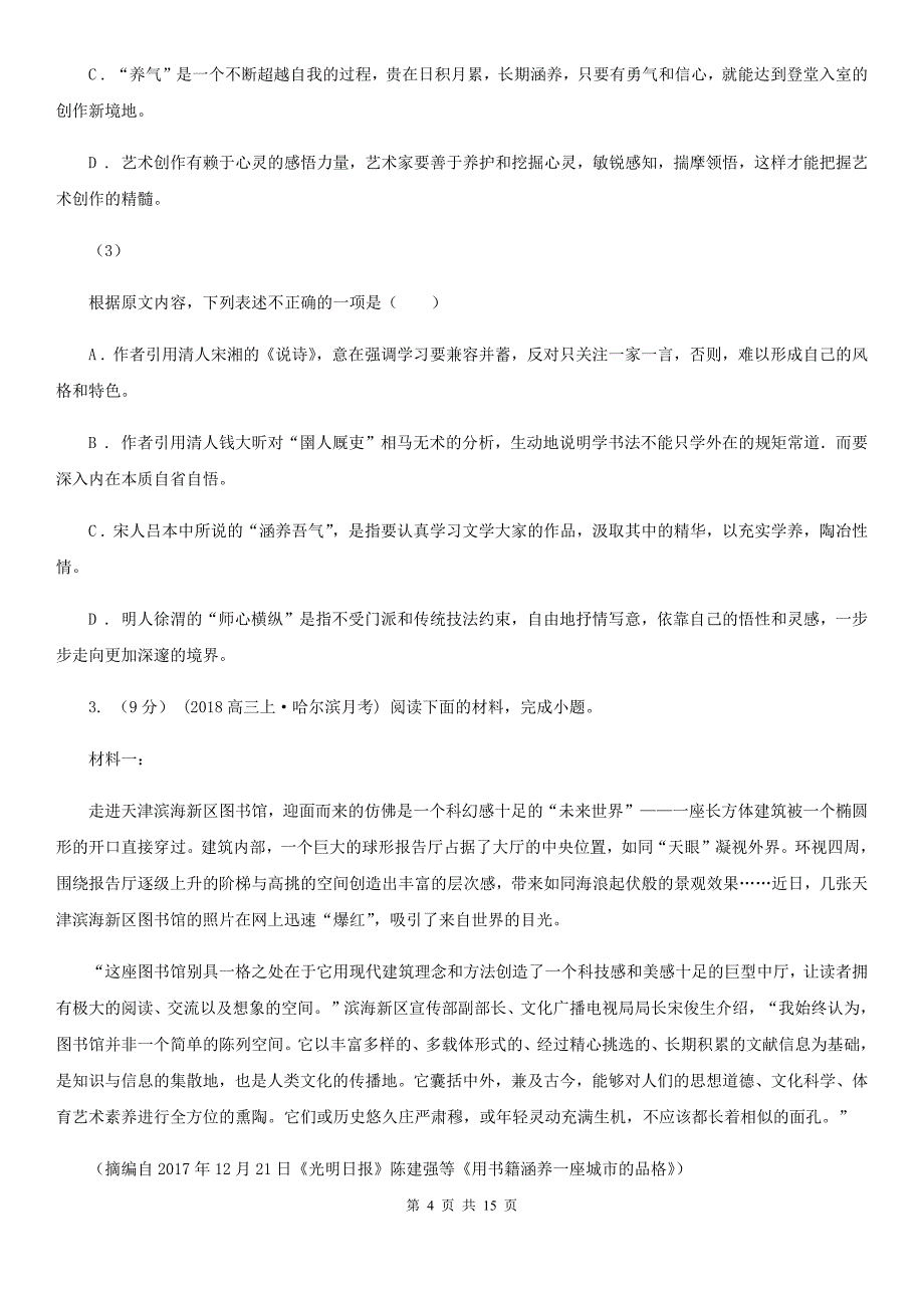 陕西省吴堡县高三语文高考模拟测试试卷（二）_第4页