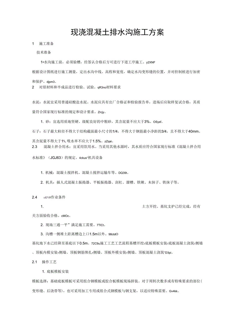 现浇钢筋混凝土排水沟施工方案_第1页