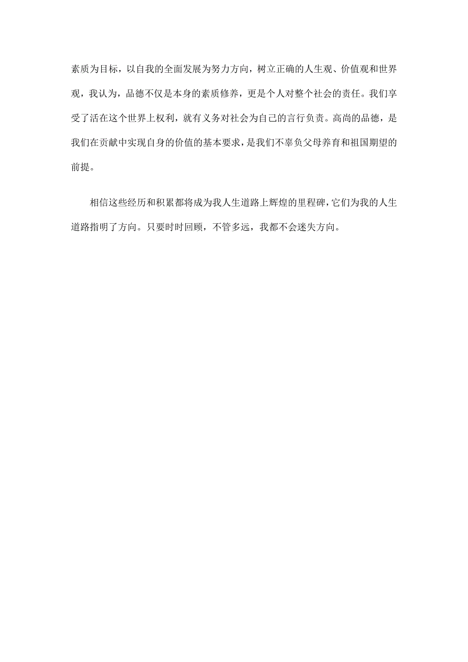 大学生学年自我鉴定范文_第3页