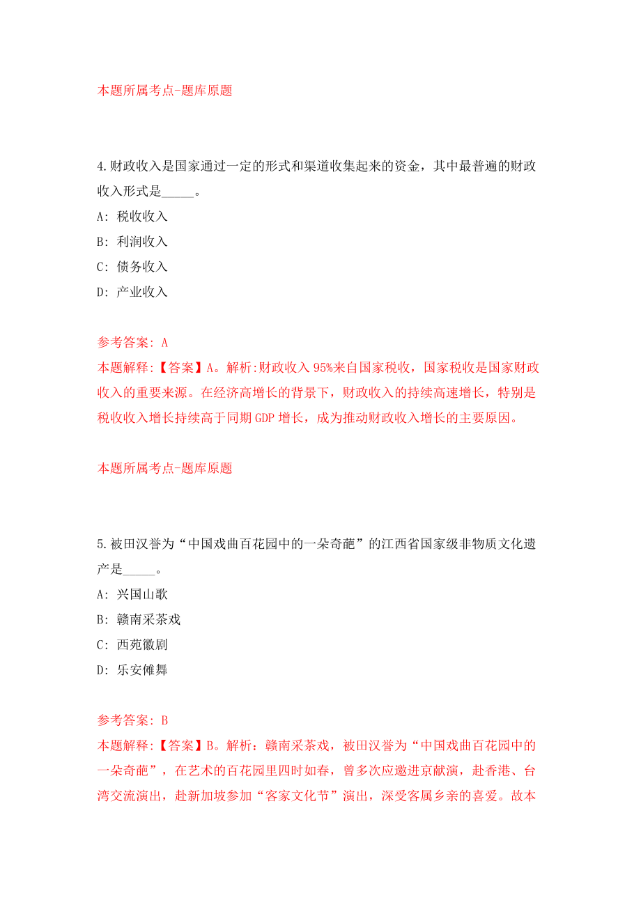 2022甘肃平凉市引进急需紧缺人才297人（医疗79人）模拟试卷【附答案解析】（第3版）_第3页