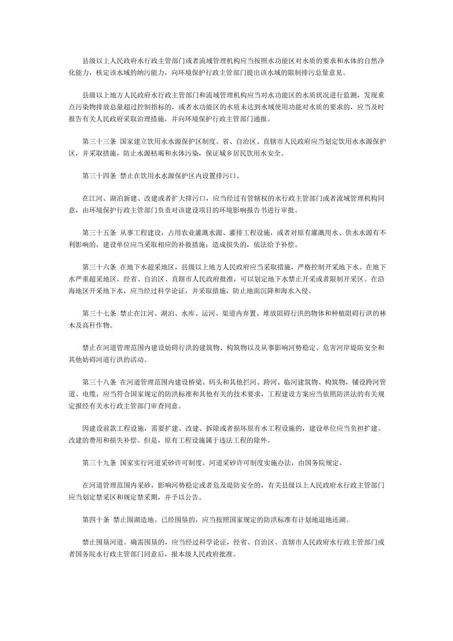 中华人民共和国水法(全文)_第5页