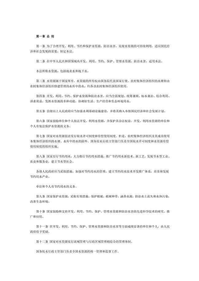 中华人民共和国水法(全文)