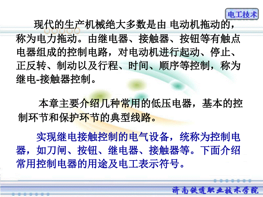 九章继电触器控制_第3页