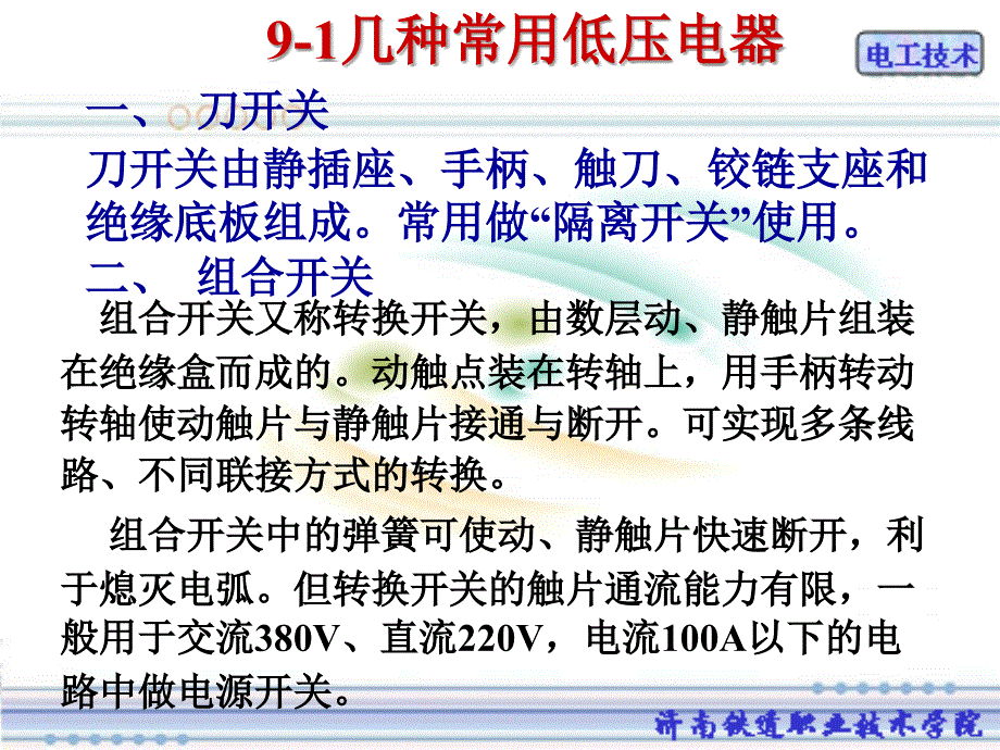 九章继电触器控制_第4页