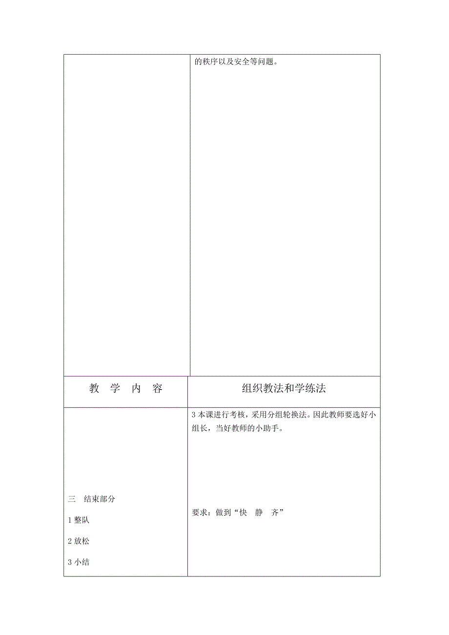 5年级体育课教案第 10 课.docx_第3页