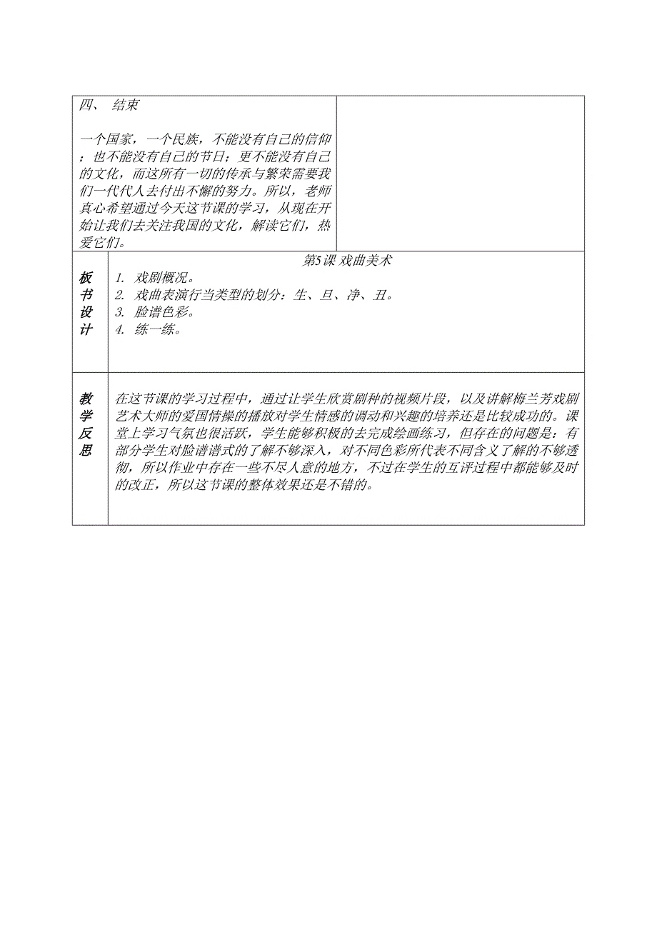 卢龙镇中学 八 年级 美术 学科教学设计.doc_第3页