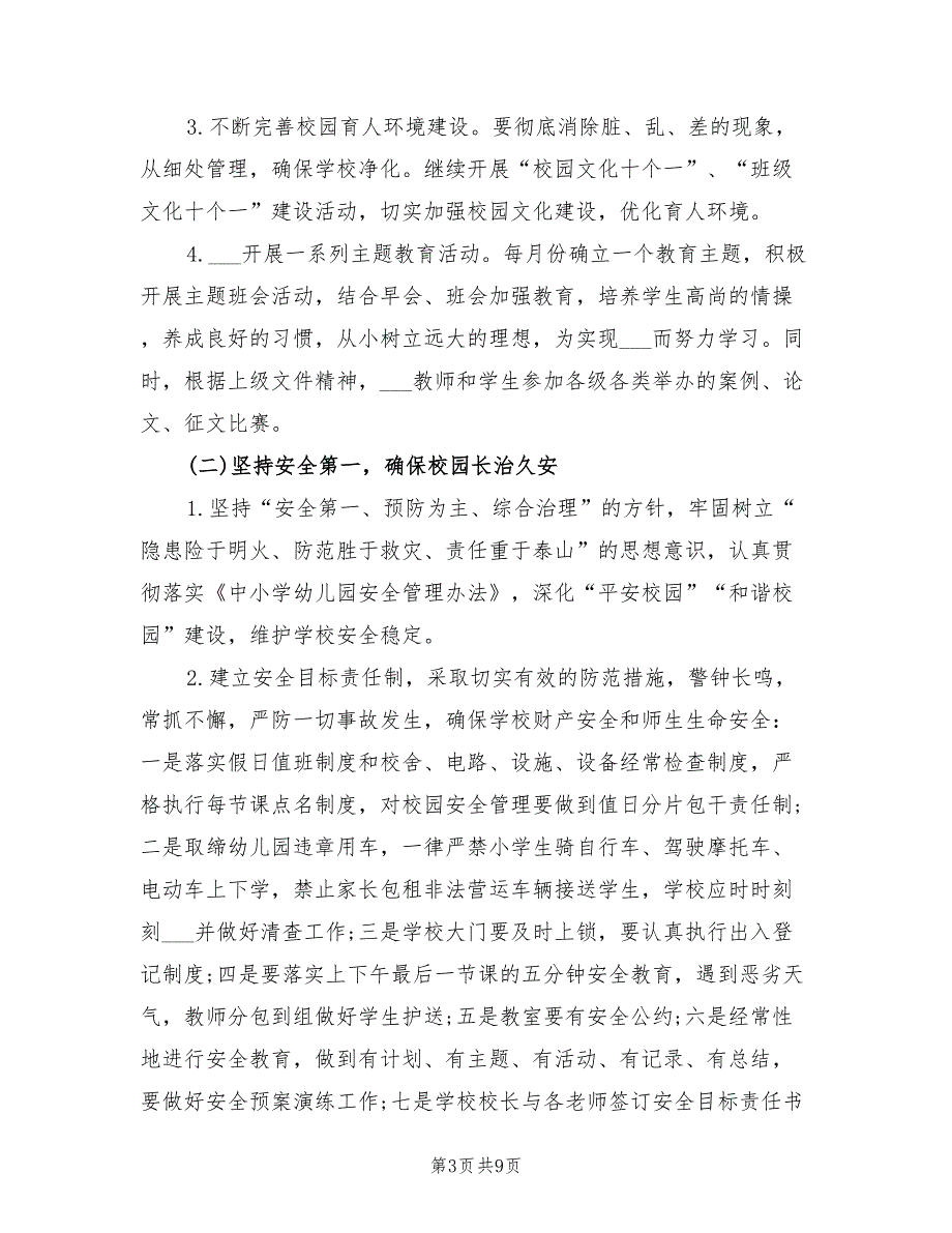 2022年小学标准化教学工作计划_第3页