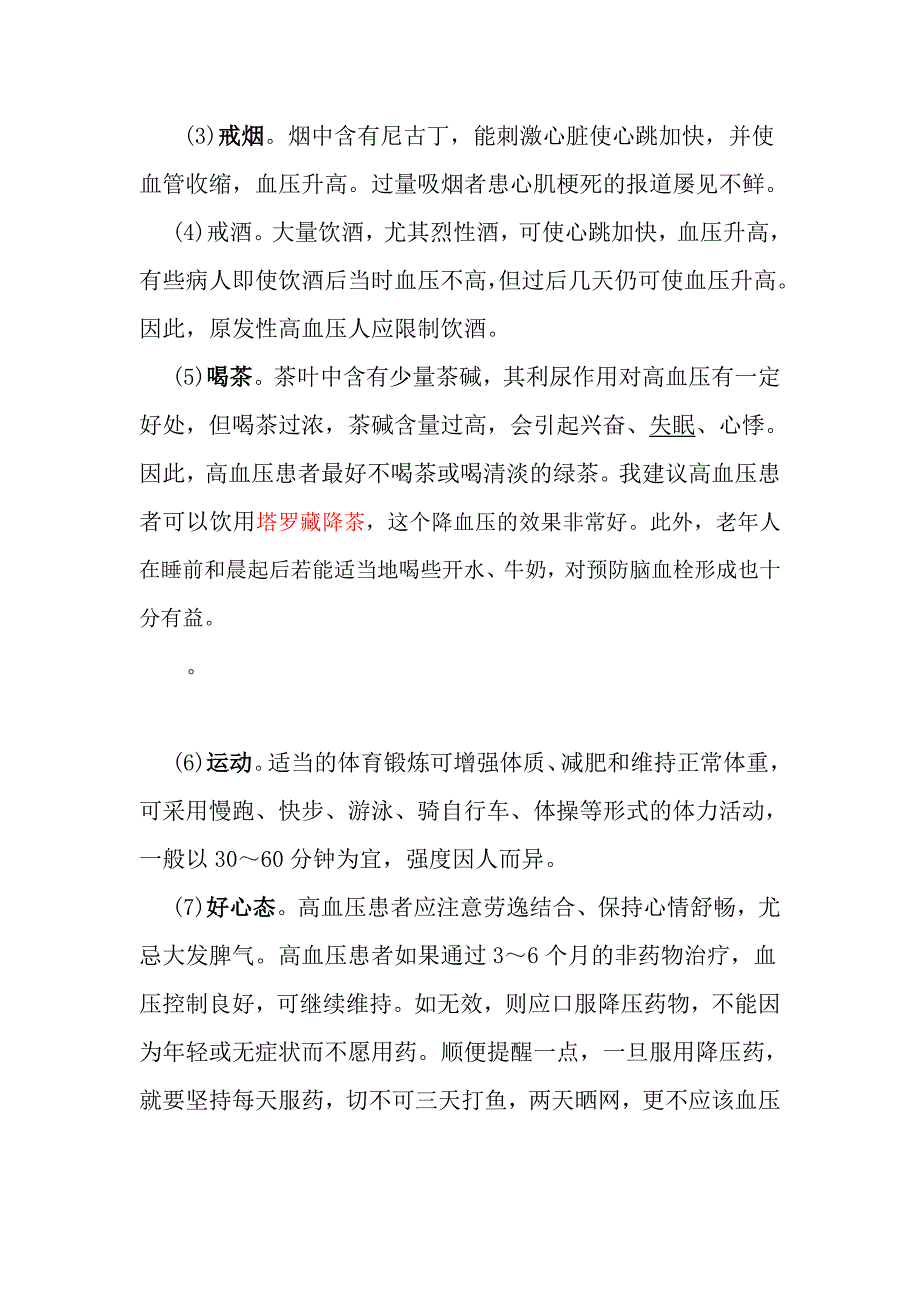 高血压的护理措施_第2页