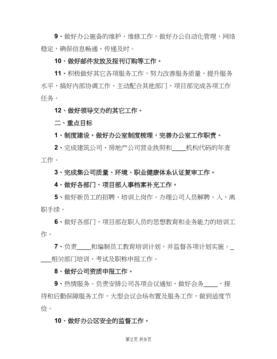 办公室目标责任状（四篇）_第2页