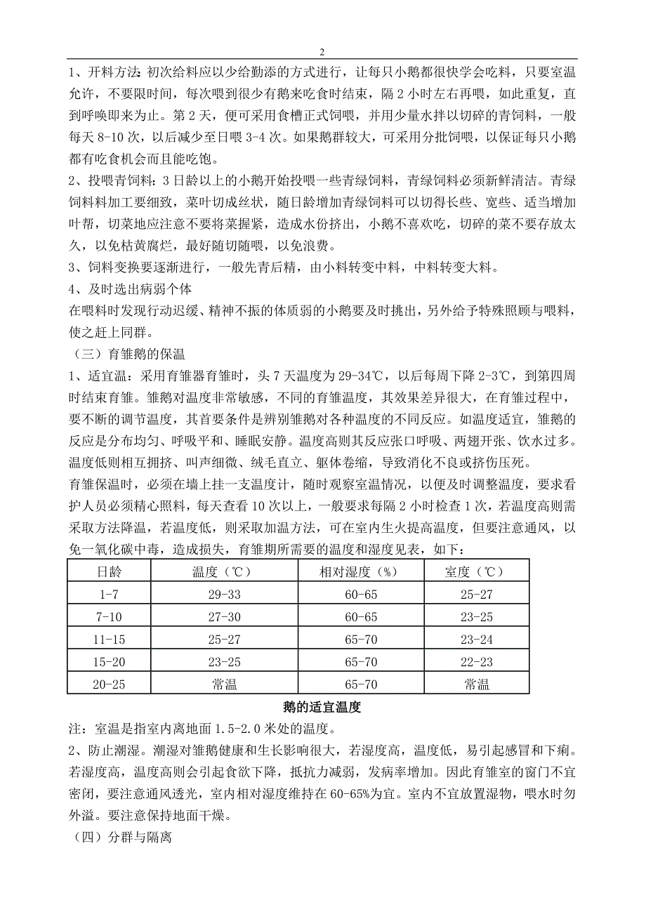 肉鹅饲养管理技术.doc_第2页