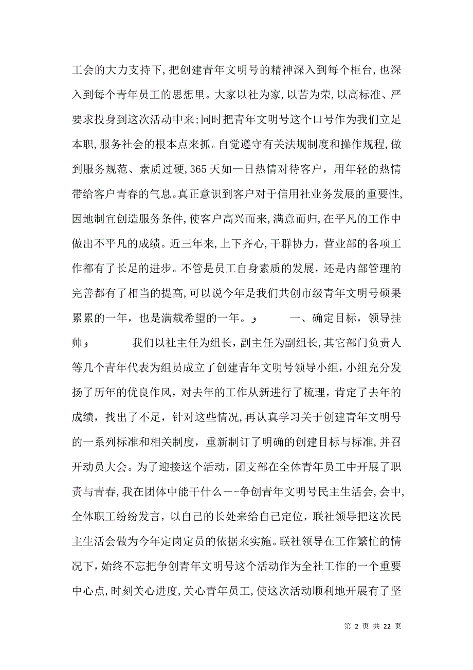 农村信用社半年总结_第2页