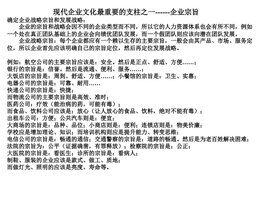 人力支持体系和品绩管理图表 课件_第4页