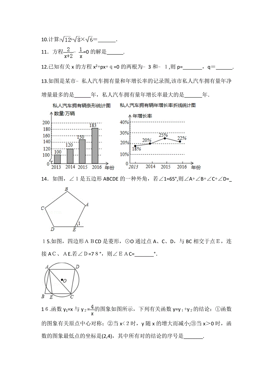 江苏省南京市中考数学试卷及详细答案_第2页