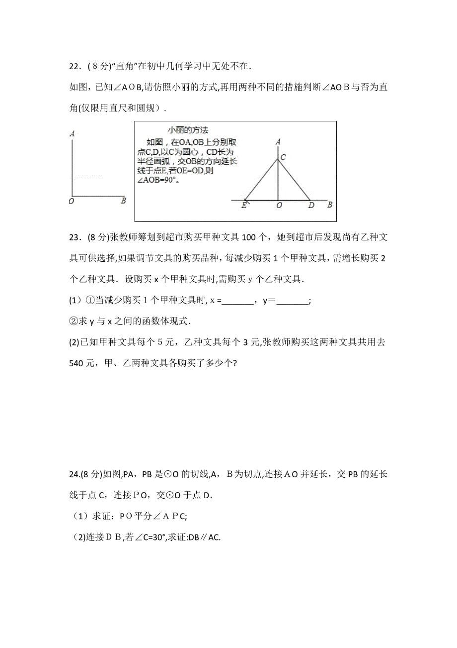 江苏省南京市中考数学试卷及详细答案_第5页