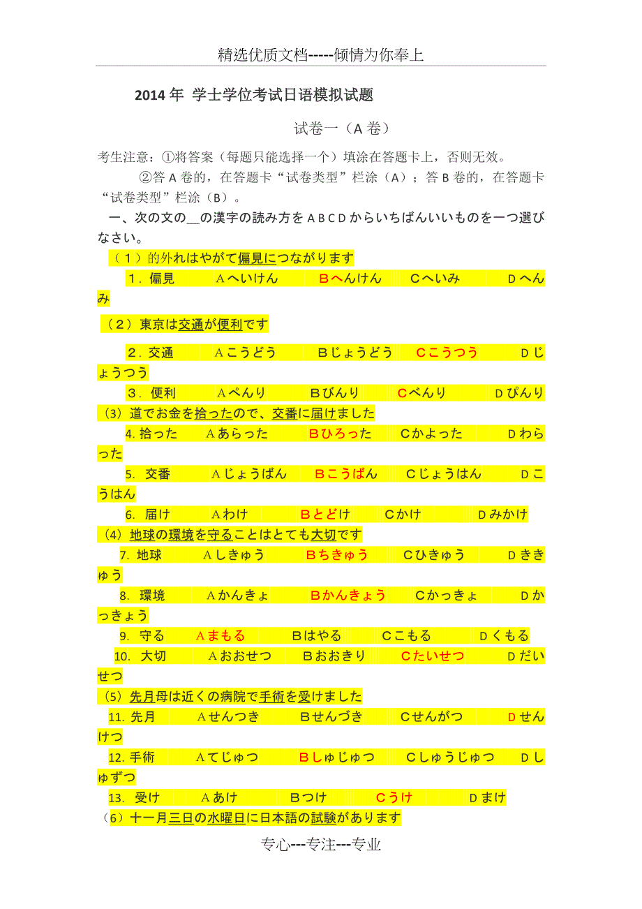 2014年-学士学位考试日语模拟试题_第1页