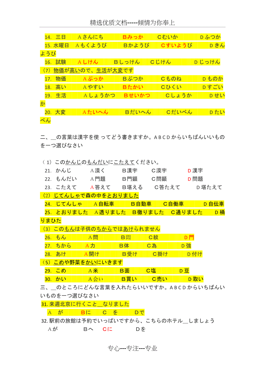 2014年-学士学位考试日语模拟试题_第2页